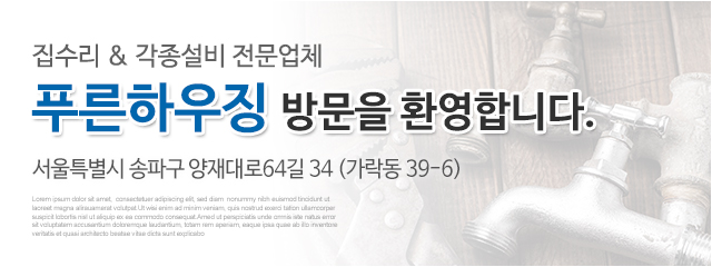 푸른하우징_중간_상단_문구영역