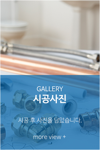 푸른하우징_중간_우측_하자보수