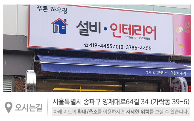 푸른하우징_상단_주소