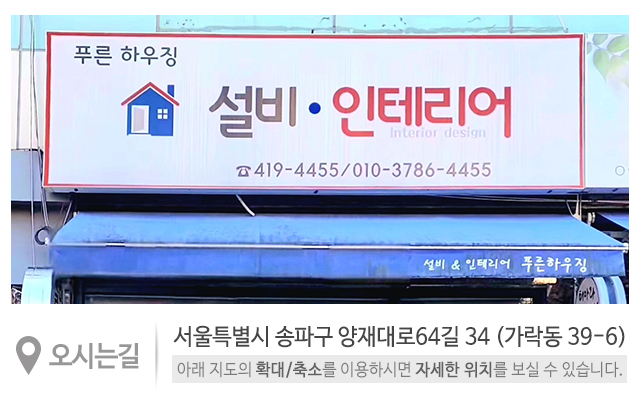 푸른하우징_상단_주소